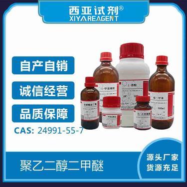 二乙二醇二甲醚在非臨床診斷用生物試劑研發(fā)中的關(guān)鍵作用