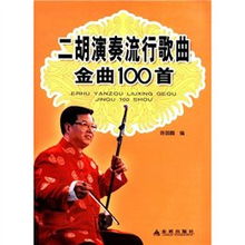 二胡樂器價(jià)格全解析 如何通過比價(jià)與比購找到優(yōu)質(zhì)之選