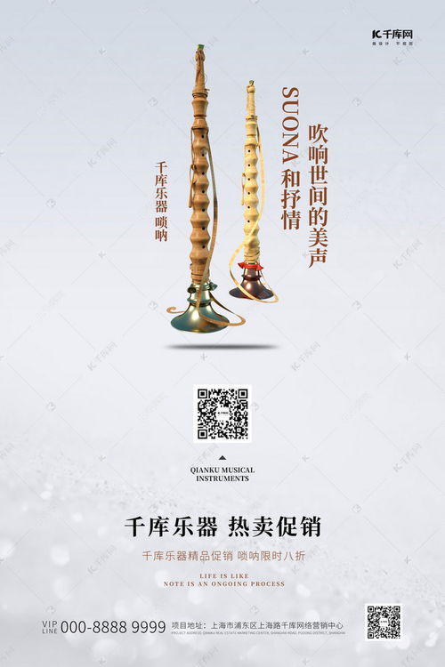 如何利用嗩吶創(chuàng)意海報(bào)提升音樂(lè)樂(lè)器促銷(xiāo)效果——千庫(kù)網(wǎng)資源與信息咨詢(xún)指南
